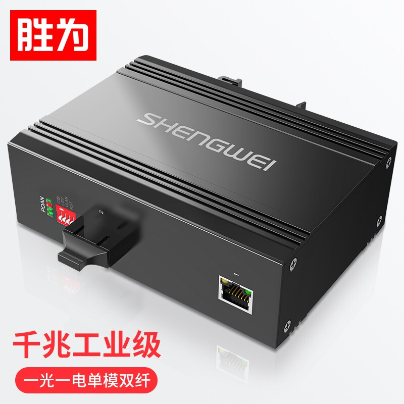 勝為導軌式一光一電千兆光纖收發(fā)器 工業(yè)單模雙纖SC接口光電轉(zhuǎn)換器20KM單只 BGHJ112G