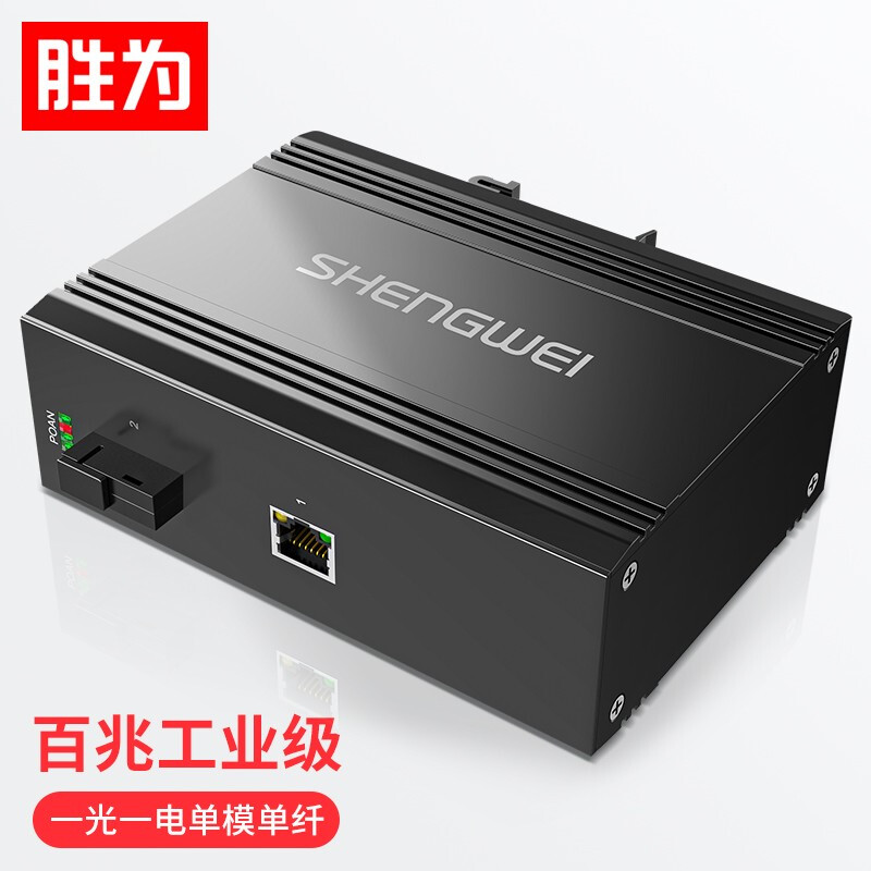 勝為導軌式百兆工業(yè)光纖收發(fā)器 一光一電單模單纖SC接口光電轉(zhuǎn)換器20KM一對 BGHJ111T