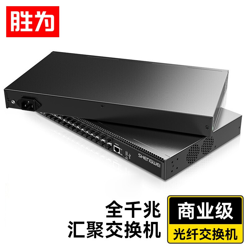 勝為商業(yè)級光纖交換機 4個萬兆SFP+24個千兆SFP口 多口企業(yè)級網(wǎng)絡交換機BGHJ128G