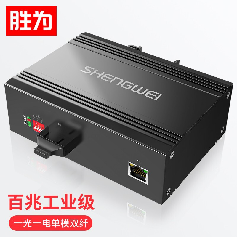 勝為導軌式單模雙纖工業(yè)光纖收發(fā)器 一光一電百兆SC自適應光電轉(zhuǎn)換器20KM單只 BGHJ112T