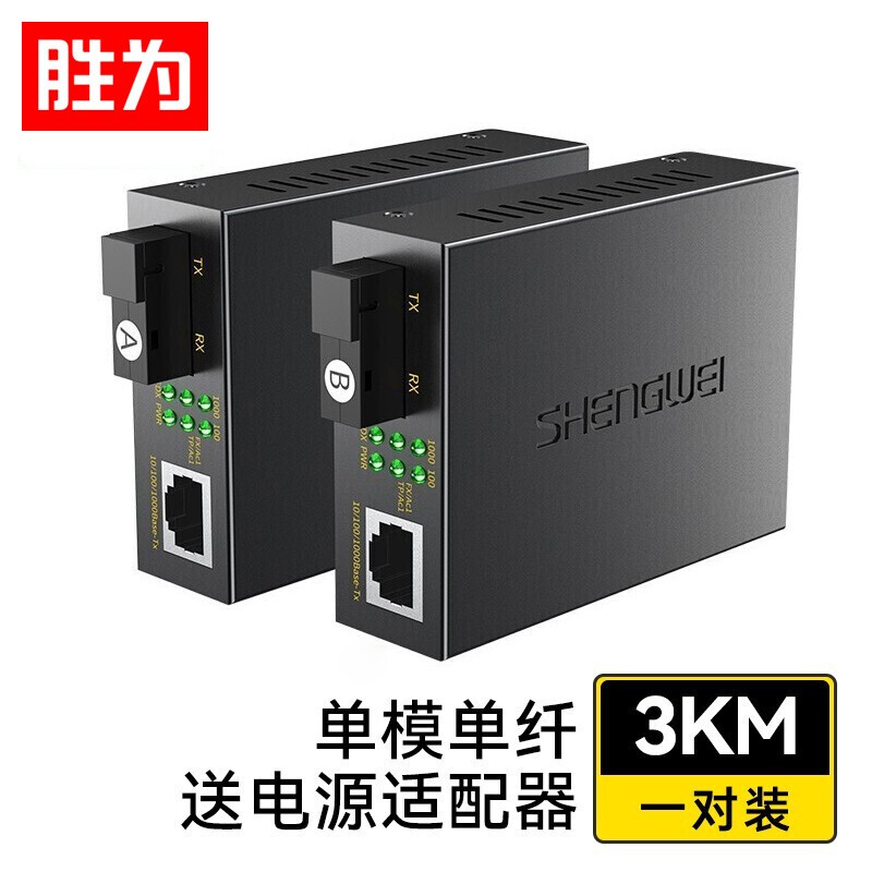 勝為單模單纖光電轉(zhuǎn)換器 SC接口 千兆自適應光纖收發(fā)器一對3KM XFC811AB
